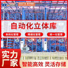 智能立体库堆垛机货架高位重型立式仓库货架自动化智能立体货架