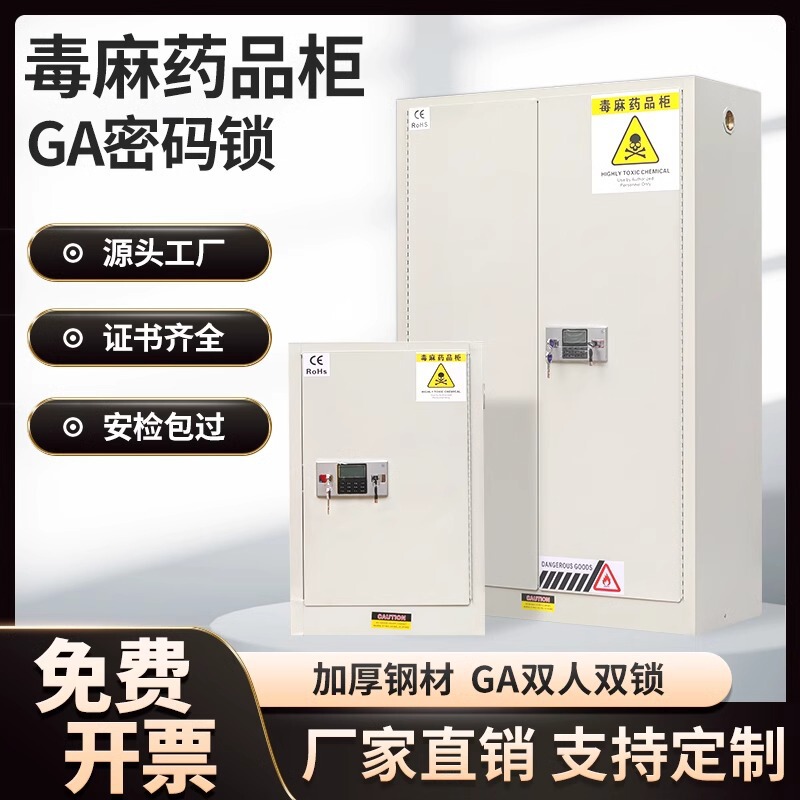 Poison Cabinet, Medicine and Reagent Cabinet, Hospital Laboratory Chemical Cabinet, Double-Lock Safety Storage Cabinet, Fire-Proof Cabinet Poison Cabinet, Medicine and Reagent Cabinet, Hospital Laboratory Chemical Cabinet, Double-Lock Safety Storage Cabinet, Fire-Proof Cabinet