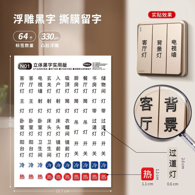 [필름을 떼어내고 글자를 남겨주세요] 엠보싱 처리된 검정색 글자(야광 없음)