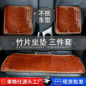 Bamboo car cushion summer cool mat single-piece factory wholesale mahjong mat seat bamboo mat small three-piece cushion