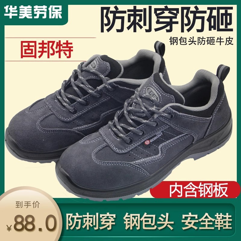 固邦特劳保鞋男防刺穿防砸透气吸汗防臭防滑耐油男春夏钢头工作鞋