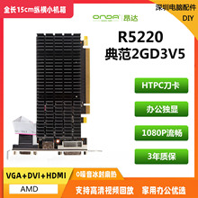 昂达（ONDA）R5 220典范2GD3 V5 办公娱乐独立显卡