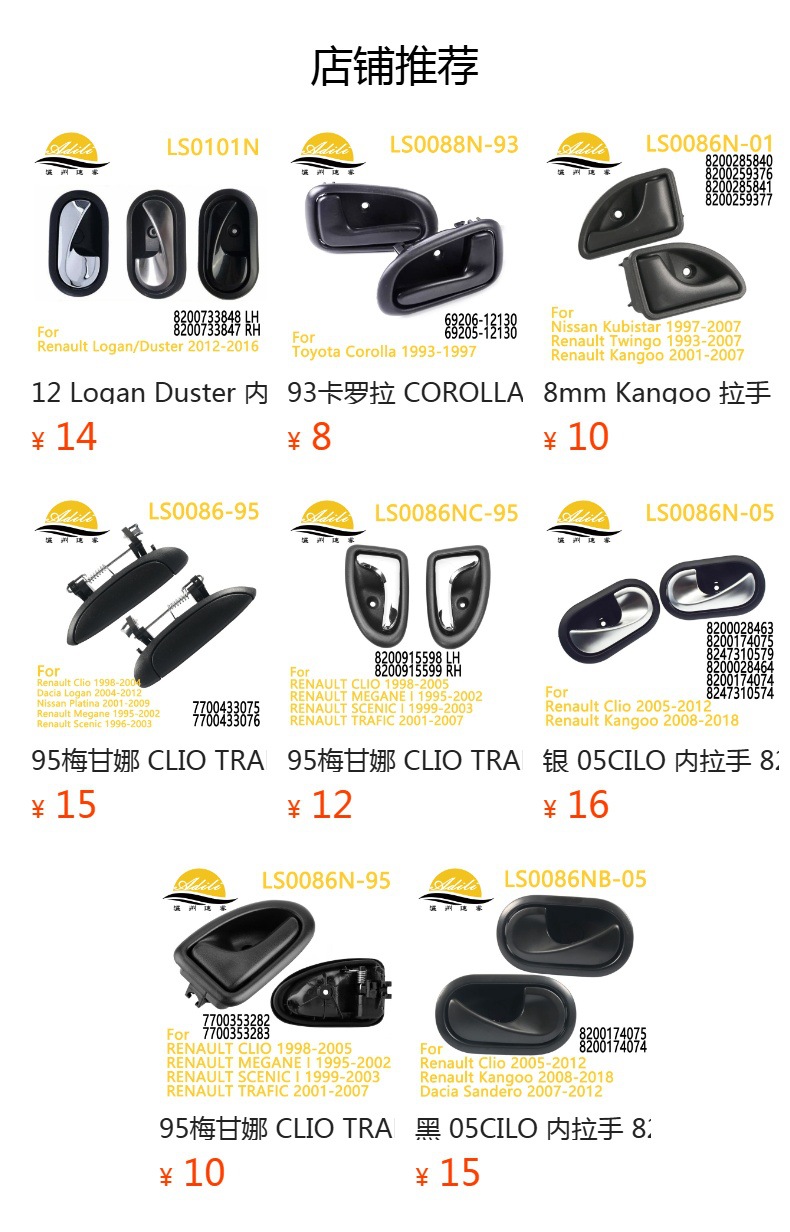 95 Megane Clio Electroplated Interior Handle 8200915598 8200915599 7700432707