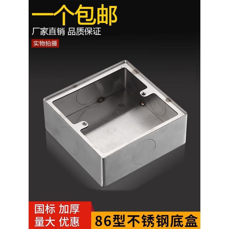6不锈钢明盒插座面板金属明装底盒墙壁开关底座盒接线盒地插底盒