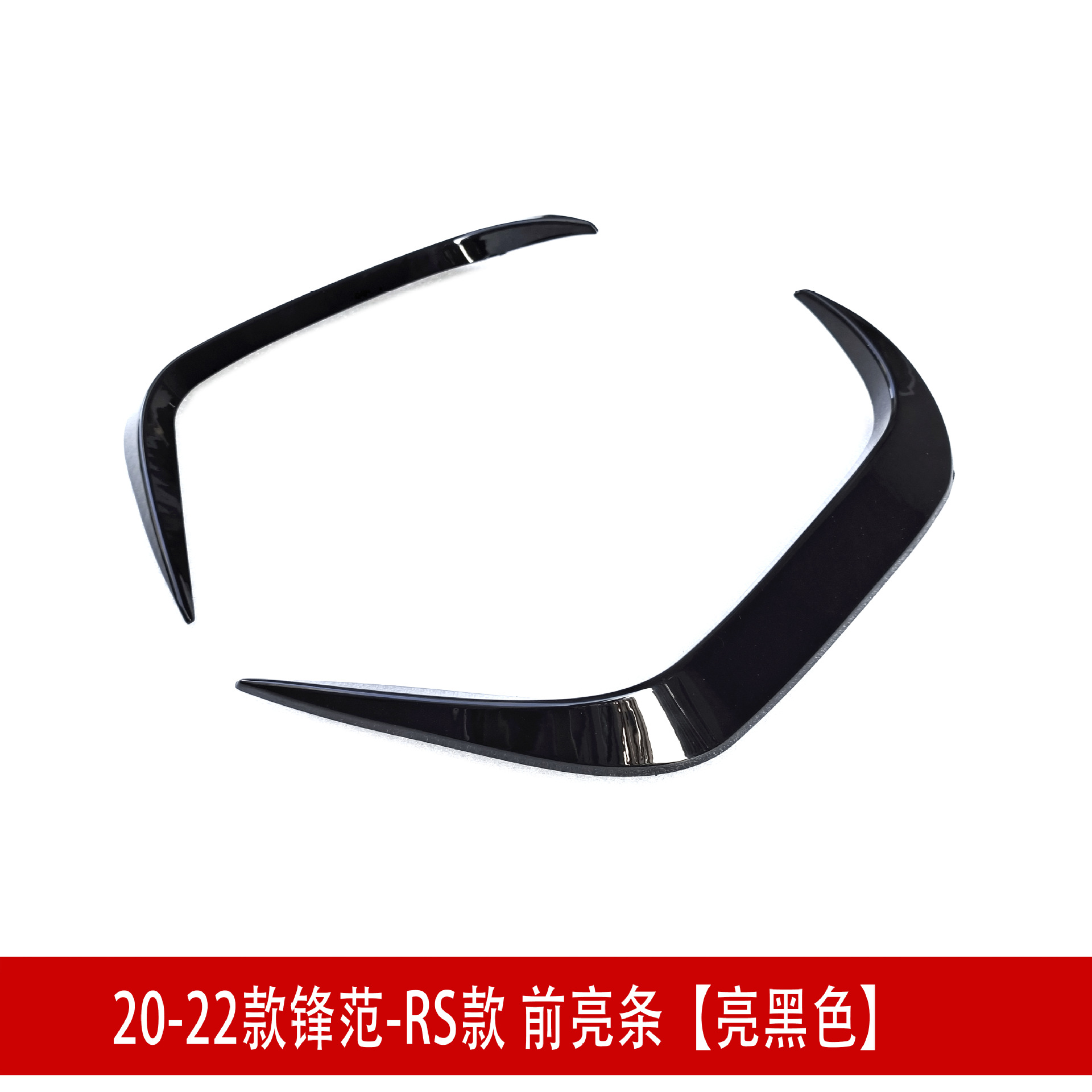 前亮条2.jpg