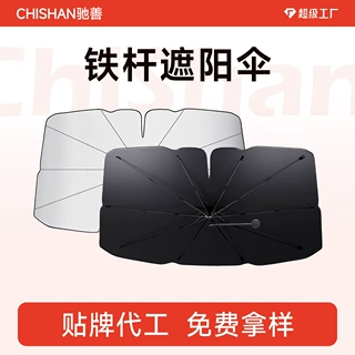 【贴牌定制】汽车遮阳伞前档遮阳帘防晒隔热前挡风玻璃夏季遮阳挡