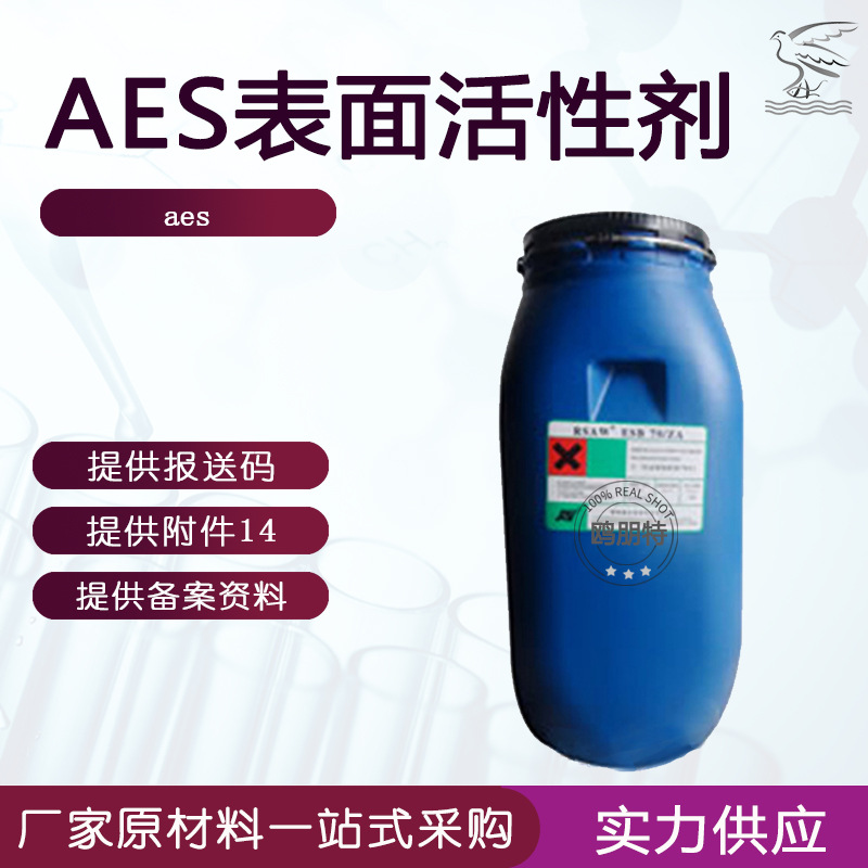 湖南丽臣 AES 表面活性剂 十二烷基醚硫酸钠 脂肪醇醚硫酸钠
