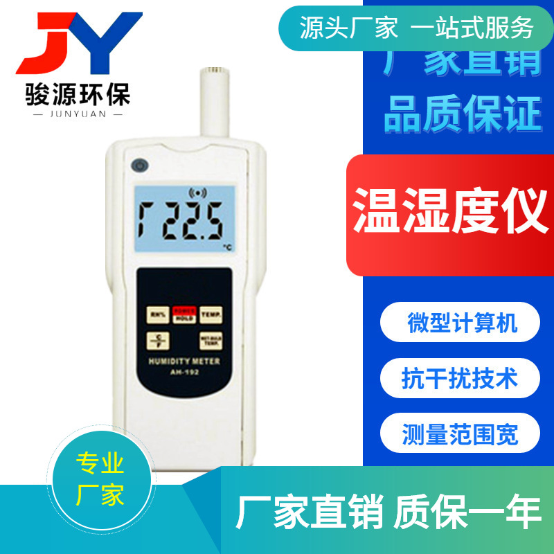 工业级温湿度计 手持式温度测试仪 冷链温湿度记录仪计