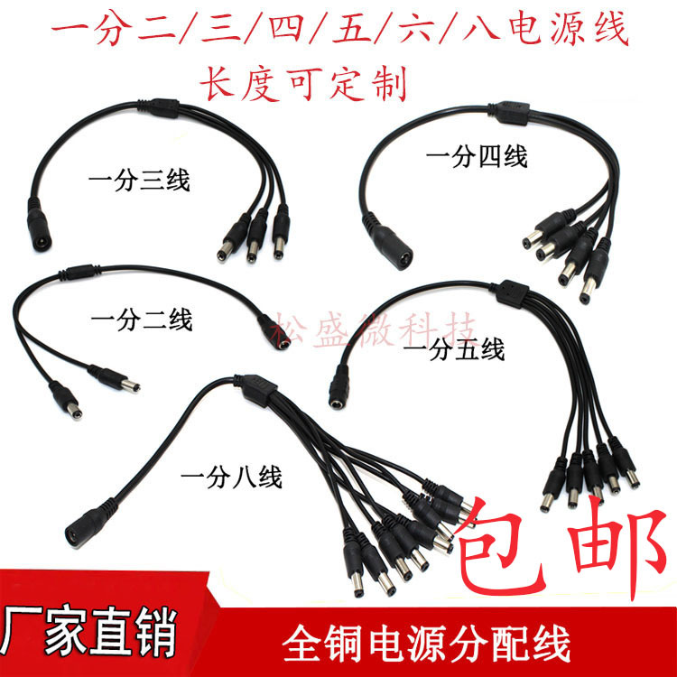 全铜DC 1分2/3/4/5/6/8电源线 一拖多支线12V接集中供电监控摄像
