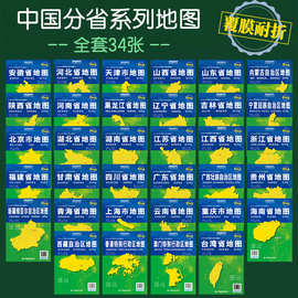 2025年新版中国地图和世界地图 中国分省地图上海浙江江苏等34省