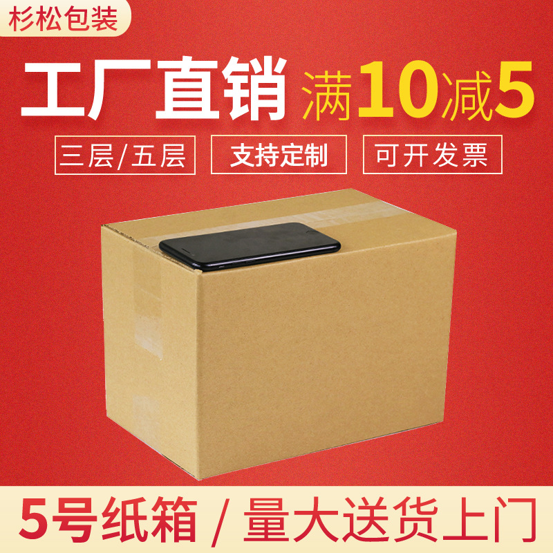 五层特硬5号物流打包纸箱快递周转瓦楞箱 特硬邮政包装纸箱