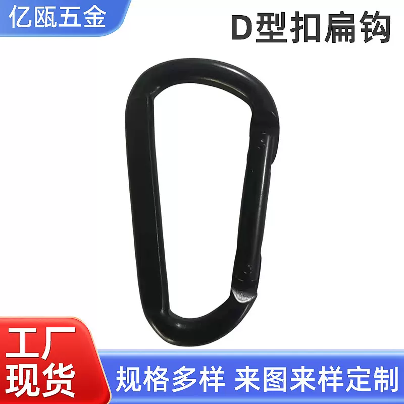 8号铁质D型扣扁钩镀锌电永黑登山扣保险扣安全钩钢丝绳安全扣供应