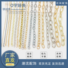 现货十字铁链 圆O字扁链广告吊牌吊链包包装饰链大号承重防盗链条