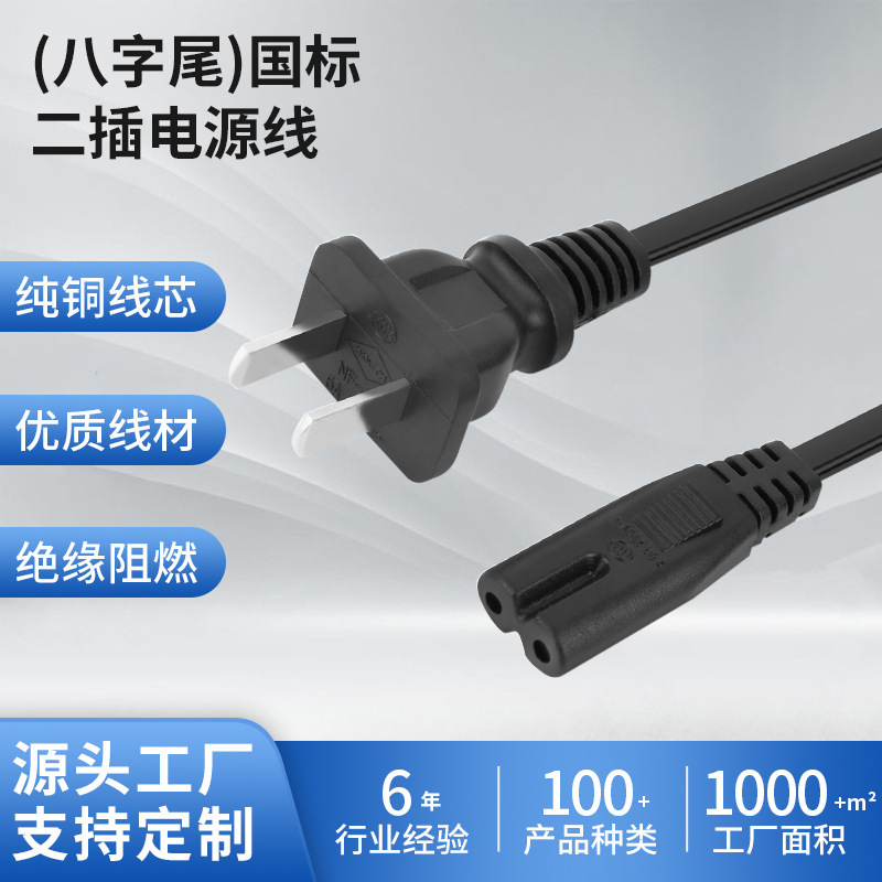 National Standard Two-Plug Power Cord Laptop Audio Projector Cable Desk Lamp Extension Cord Wholesale