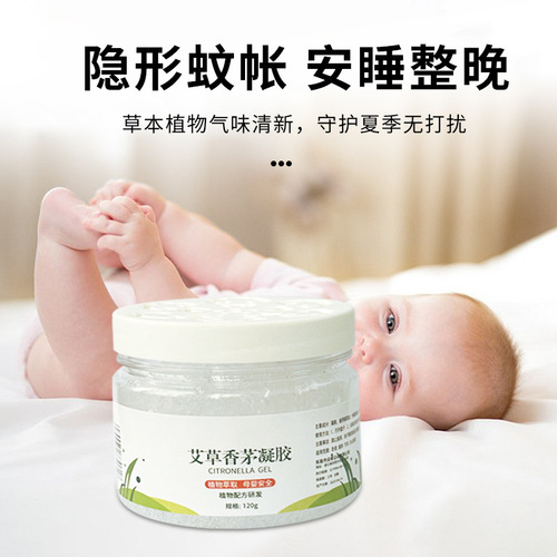 Mosquito repellent artifact plant citronella anti-mosquito gel household indoor insect repellent and mosquito removal supplies baby mugwort gel