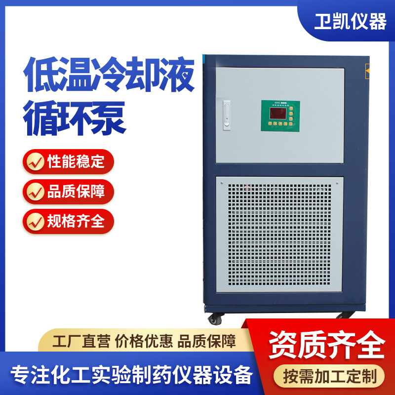 小型冷却低温冷却循环泵 厂价直营50L冷却液循环泵 高低温一体机