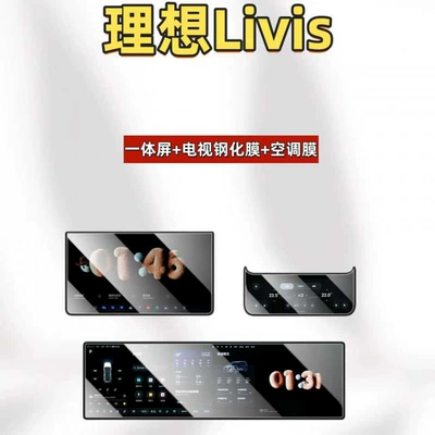Suitable for 26 models of Li Auto L9 Livis navigation screen tempered film, high-definition central control TV interior protection accessories (Car interior film) - suitable-for-26-models-of-ideal-livis-navigation-tv-hd-tempered-film-rear-air-conditioner-film