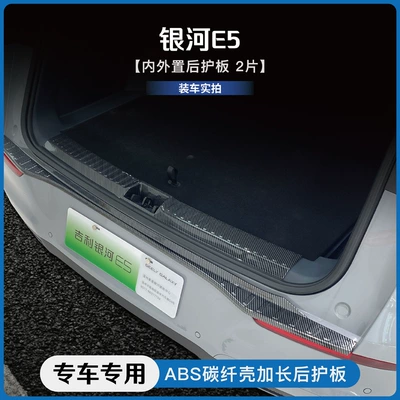 Carbon Fiber Pattern Threshold Strip – Dekorativ pedal başlıqları - galaxy-e5internal-external-rear-guard