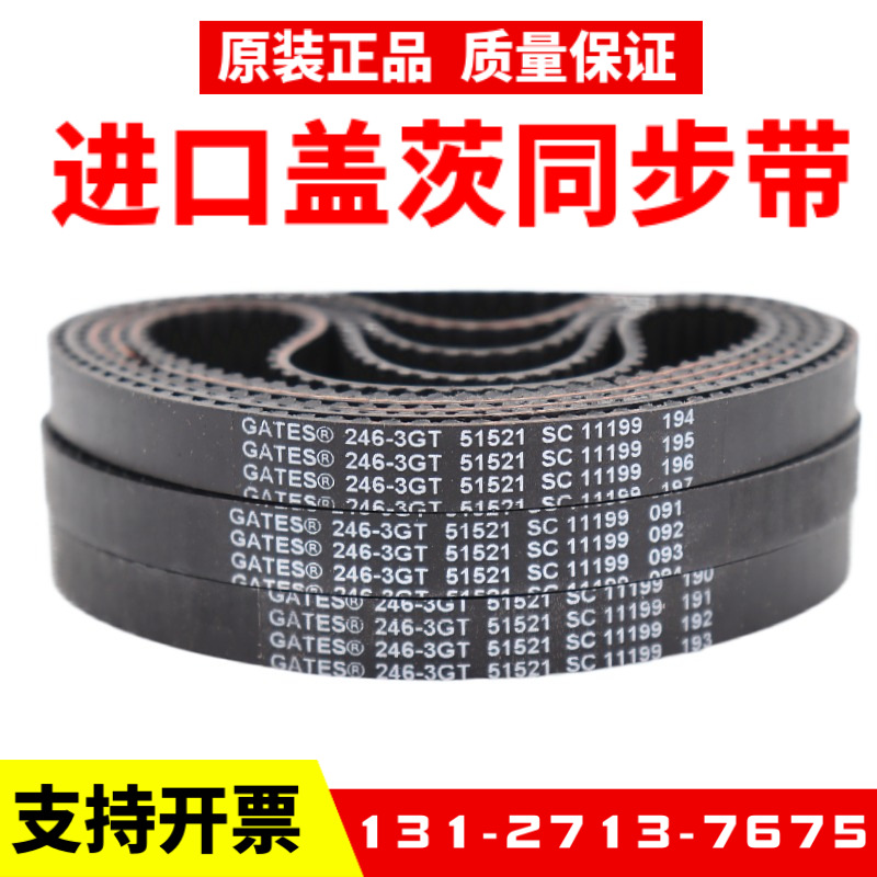 进口盖茨GATES同步带633-3GT 639-3GT 642-3GT 645-3GT传动带皮带