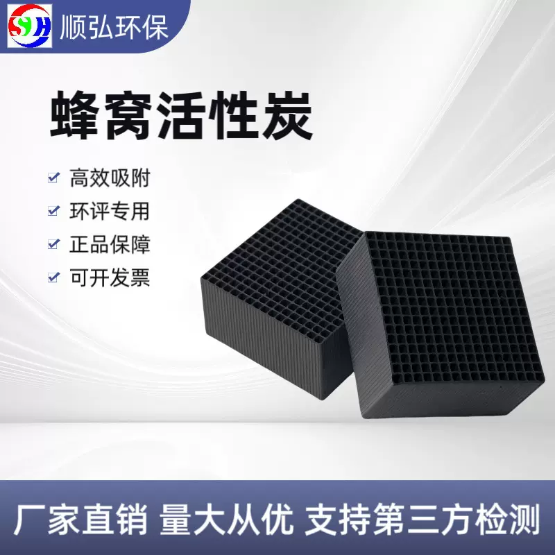 防水型10*10*5cm特种蜂窝活性炭800碘值工业用炭净化炭蜂窝炭厂家