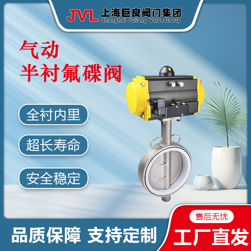 JL600-D1【厂家直销】气动半衬氟蝶阀,气动蝶阀,对夹蝶阀,不锈钢