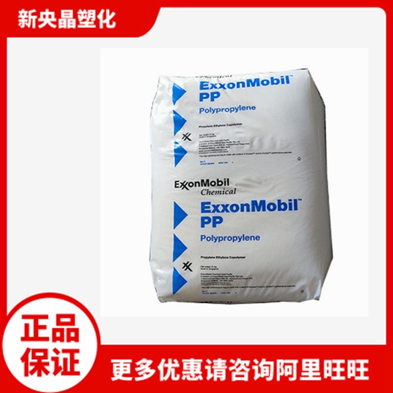 PP 埃克森 7033E3 聚丙烯 高抗冲 高流动高刚性 注塑共丙 中熔指8