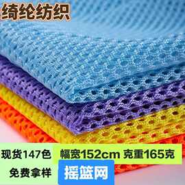 现货多色涤纶摇篮网 摇篮网网布 手袋服装内衬反光衣网眼布