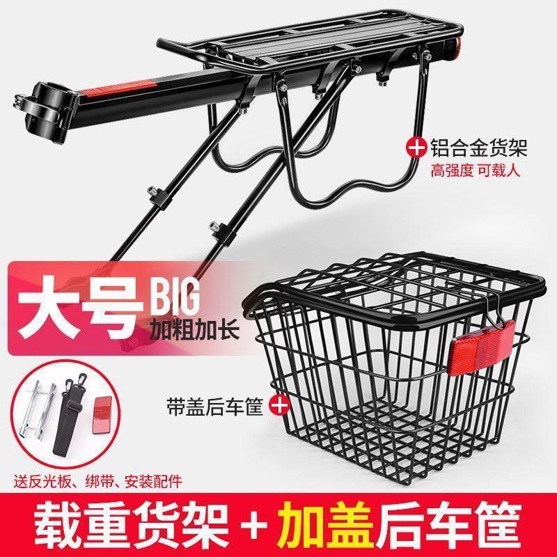 山地自行车后座架后置物筐后车筐书包篮子折叠单车货架车篓大容量|undefined