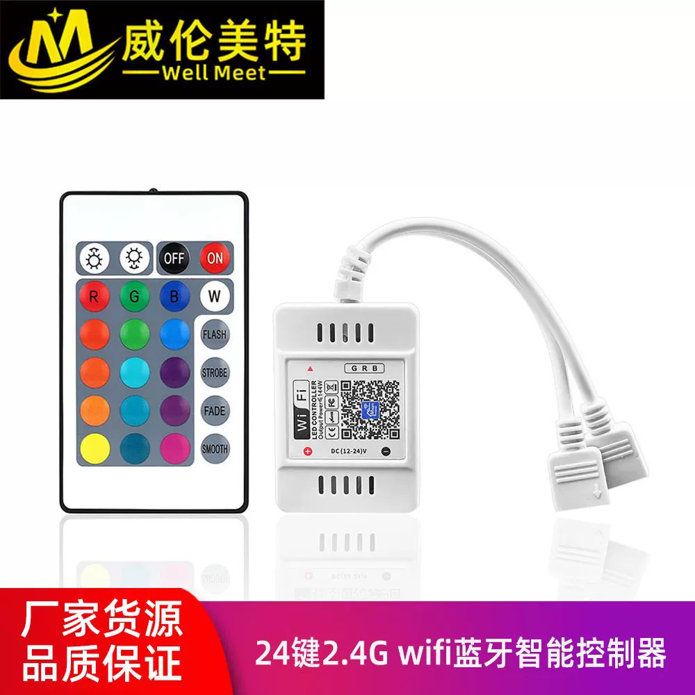 LED controller, light strip, 24 keys, 4G, remote control