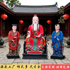 月老星君神像88cm月下老人红喜神左右侍从童子大号树脂佛像玻璃钢