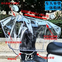 电动车防雨罩透明防暴雨特大号车头罩通用加厚车头雨衣特厚遮雨罩