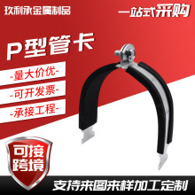 厂家直销P型卡P型管束管夹管廊抗震支架配件厂家现货