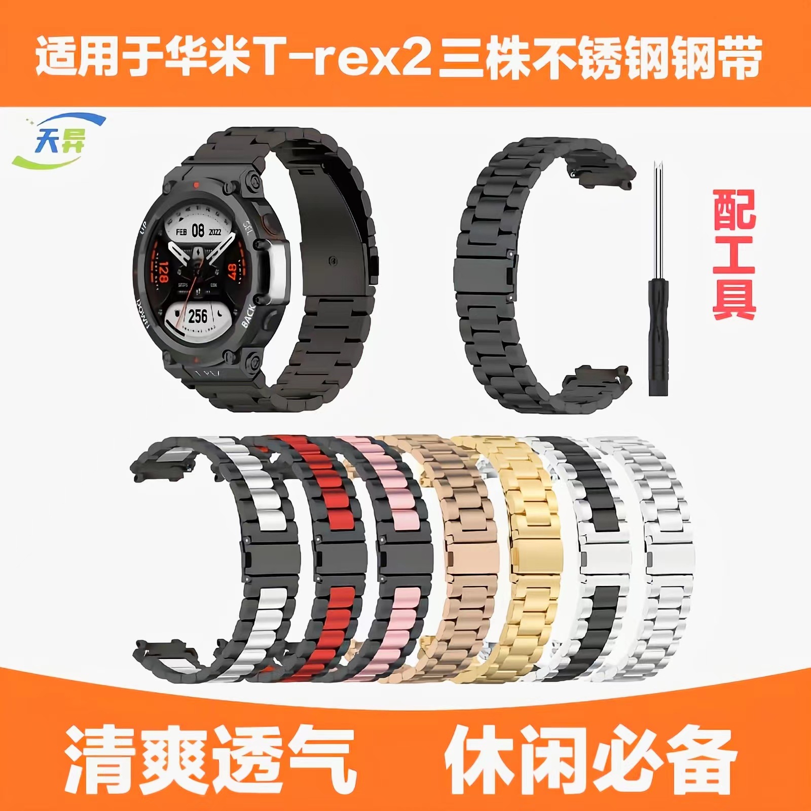 For Huami Amazfit T-Rex2 three beads stainless steel strap T-Rex2 metal connector head grain spot