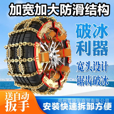 saw-tooth car snow chain sedan – Tire snow chain