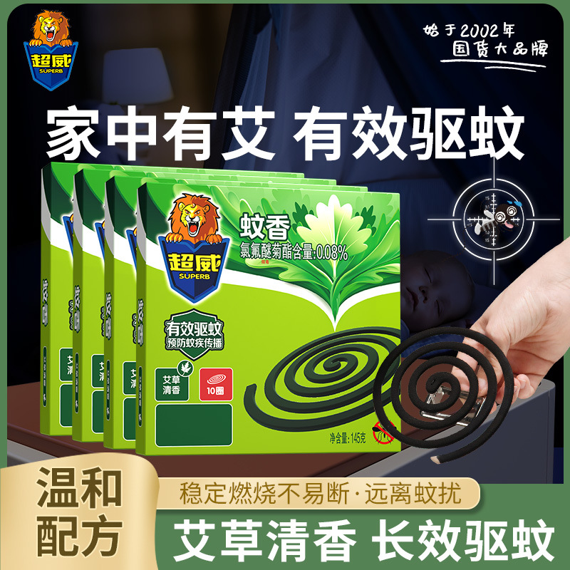 超威杀虫剂 蚊香液 蚊香盘香 蚊香片气雾剂