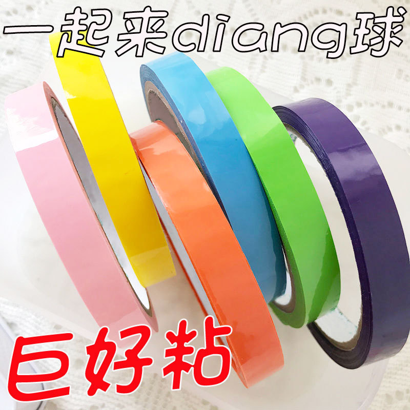 粘粘球ボールテープ卸売り小紅本カラー解凍テープ粘球ボールdiangボール専用振音ネット赤|undefined