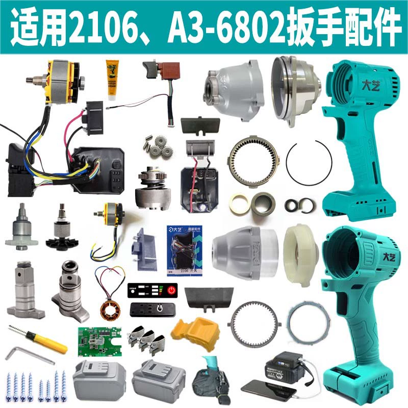 Применимо к Dayi Электрический гаечный ключ аксессуары A3-6802 переключатель головки корпуса 2106 Корпуса Привод двигателя в сборке