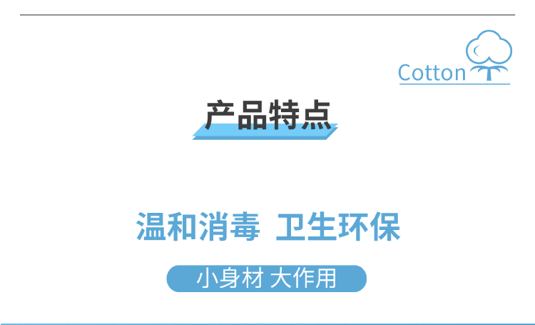 碘伏-酒精棉签-01_04