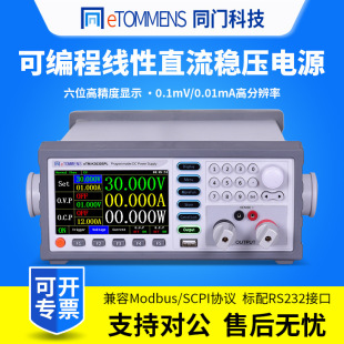 Same-gate programmable linear DC regulated power supply 6-bit digital display high-precision adjustable program-controlled communication DC power supply