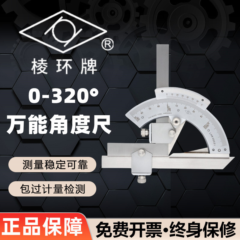 靖江棱环牌万能角度尺320度 多功能不锈钢工业量角器规角尺测量仪
