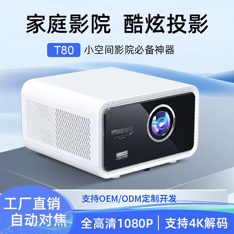 Кроссбортовый T80 ультра‑чистый 4K 스마트 프로젝트 홈 портативный автофокус гостиница домашний театр проекция