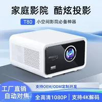 Кроссбортовый T80 ультра‑чистый 4K 스마트 프로젝트 홈 портативный автофокус гостиница домашний театр проекция