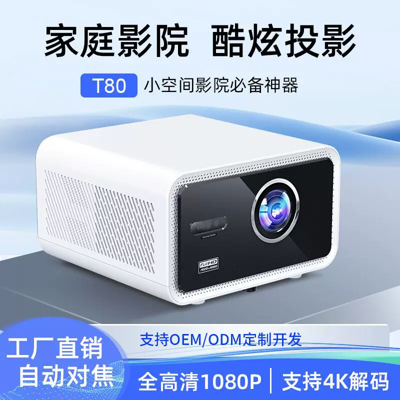 Кроссбортовый T80 ультра‑чистый 4K 스마트 프로젝트 홈 портативный автофокус гостиница домашний театр проекция