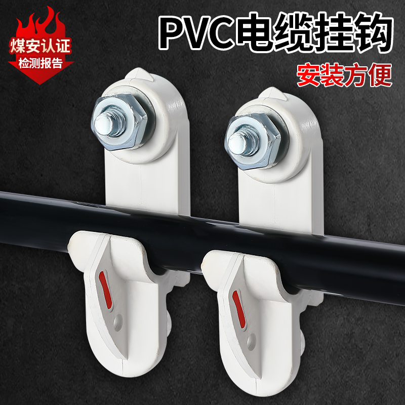 PVC矿用电缆挂钩绝缘塑料挂钩隧道矿井挂线挂电线S型工地钩子10只