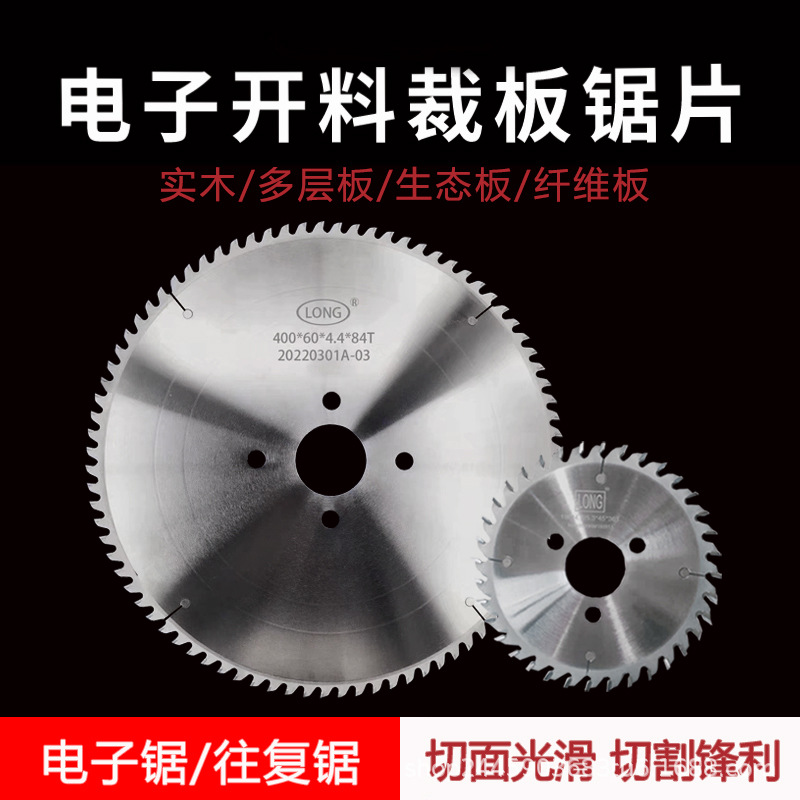 电子锯锯片往复锯木工裁板开料锯进口合金锯片350/380/400mm*84齿