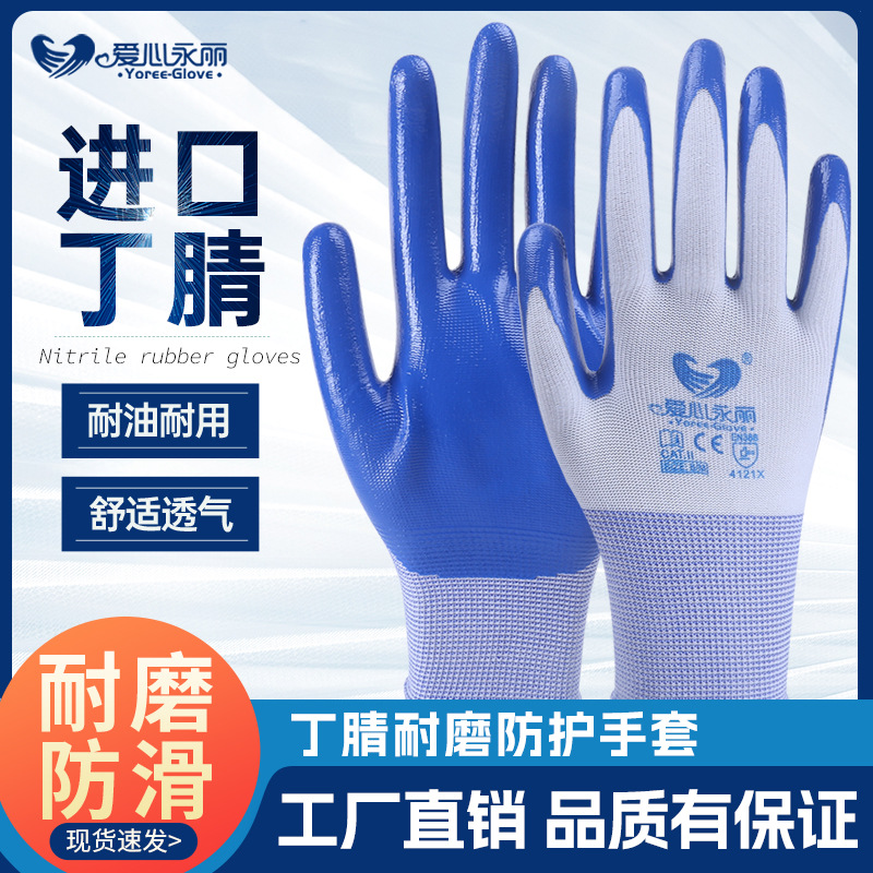 爱心永丽劳保乳胶作业手套防滑耐油耐磨加厚橡胶工地防护耐磨不烂
