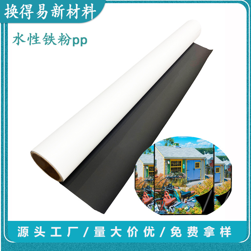 换得易水性铁粉pp纸 磁性喷绘写真广告材料标识磁铁 磁性展示架