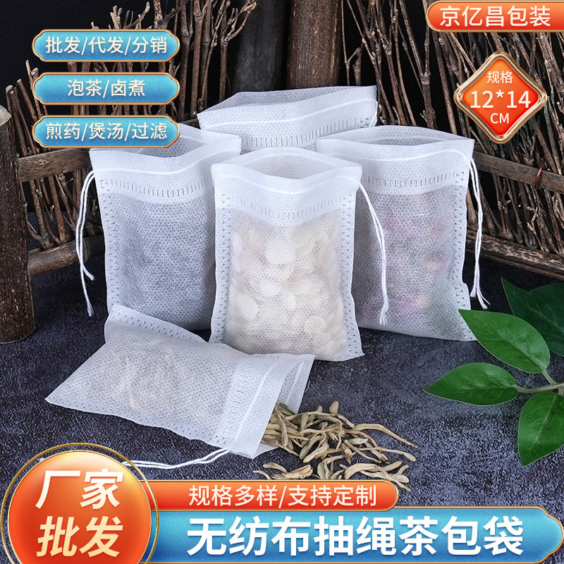 12*14一次性无纺布抽绳茶包袋中药煎药残渣隔离袋卤料炖肉过滤袋