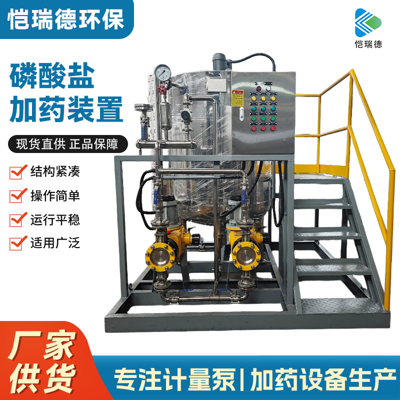 磷酸盐加药装置 循环水一体化加药系统 投药自动控制装置