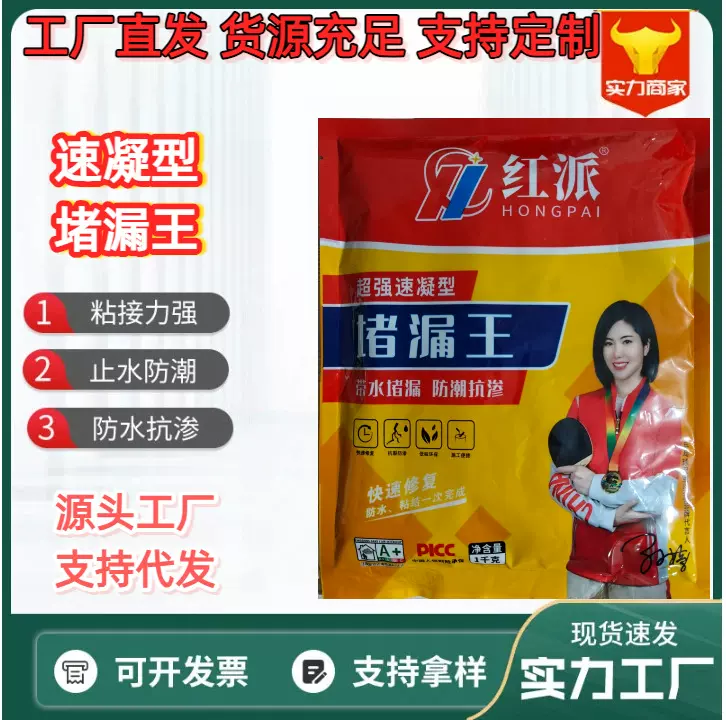 强力堵漏王堵漏灵防水材料速凝型防水涂料快干水泥补漏水楼顶屋顶